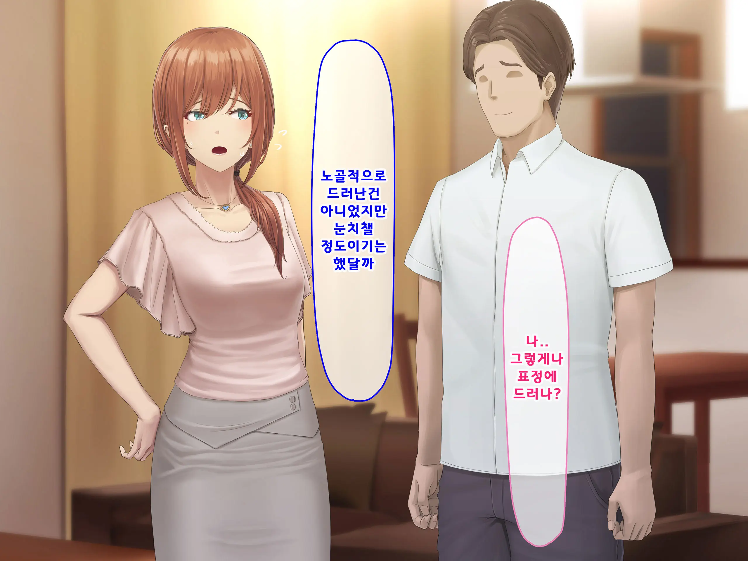Otto Ni Ienai Keiyaku 2 | 남편에게 말할 수 없는 계약 2